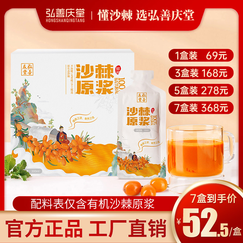弘善庆堂沙棘原浆内蒙官方旗舰店