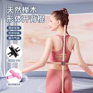 瑜伽形体棍开肩开背神器十字架矫正驼背站姿美背棍子体型训练器材