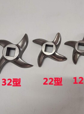 适用恒联TJ12HTJ22AYC32H型绞肉机十字刀片绞肉刀配件包邮