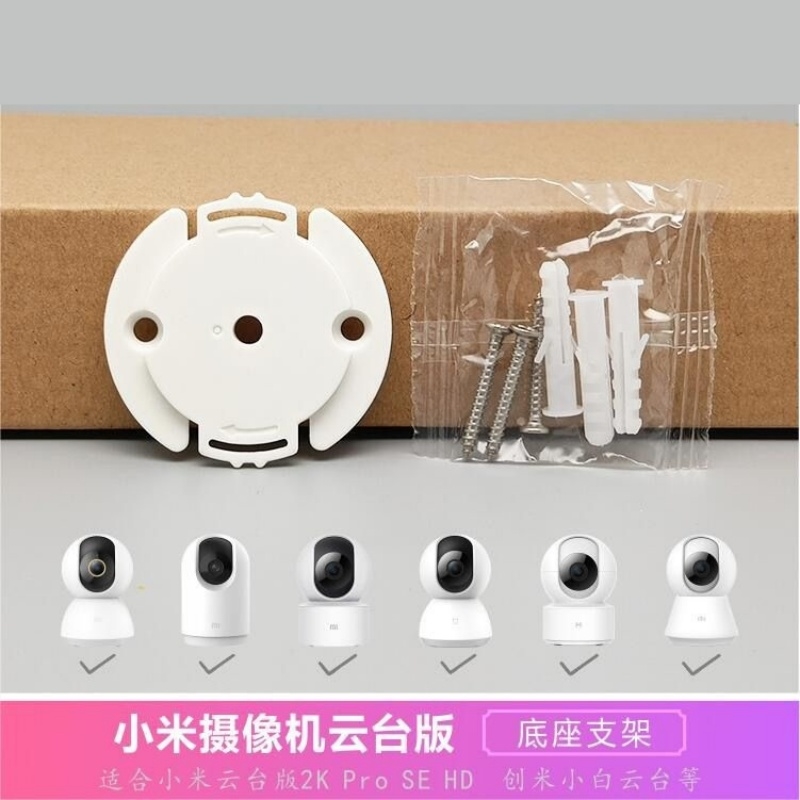 适用摄像头底座于360萤石云C6C C6H乐橙创米小白小蚁云台