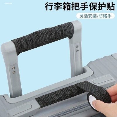行李箱把手套配件手提箱手柄防滑带防静电保护自粘拉杆箱提手绑带