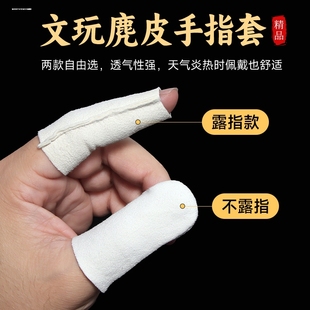 文玩麂皮手指套盘玩盘串珠神器菩提抛光包浆专用加厚耐磨鹿皮露指