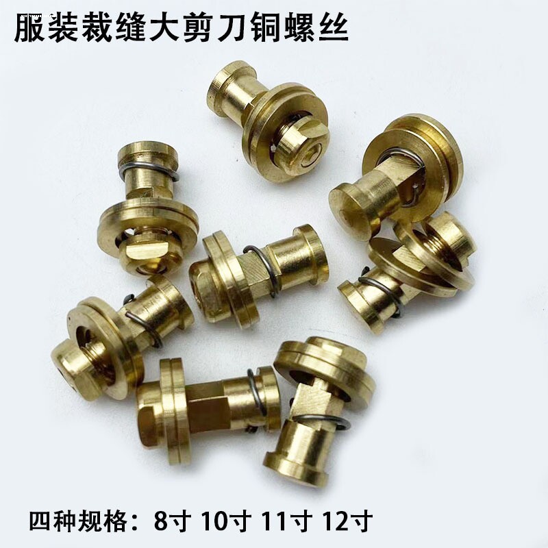 裁缝专业大剪刀铜螺丝服装家用裁布工具剪刀螺钉8寸-12寸四种规格图片