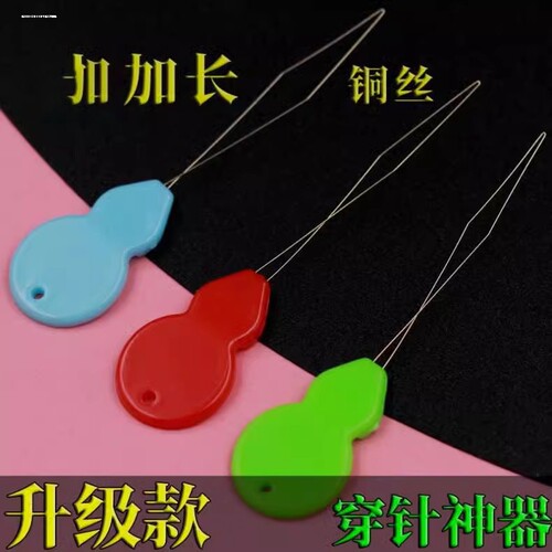 优质简易穿针引线器 快速穿针器 加长铜丝 葫芦穿针器 颜色随机