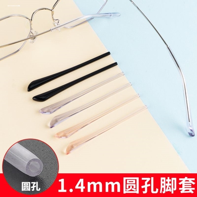 眼镜脚套镜架腿套板材透明超轻细圆孔替换通用不易镜腿防滑套