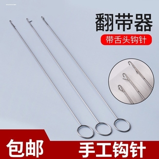 翻带器不锈钢牵绳器长反耳带舌钩针穿带针翻里器diy穿绳工具 新款