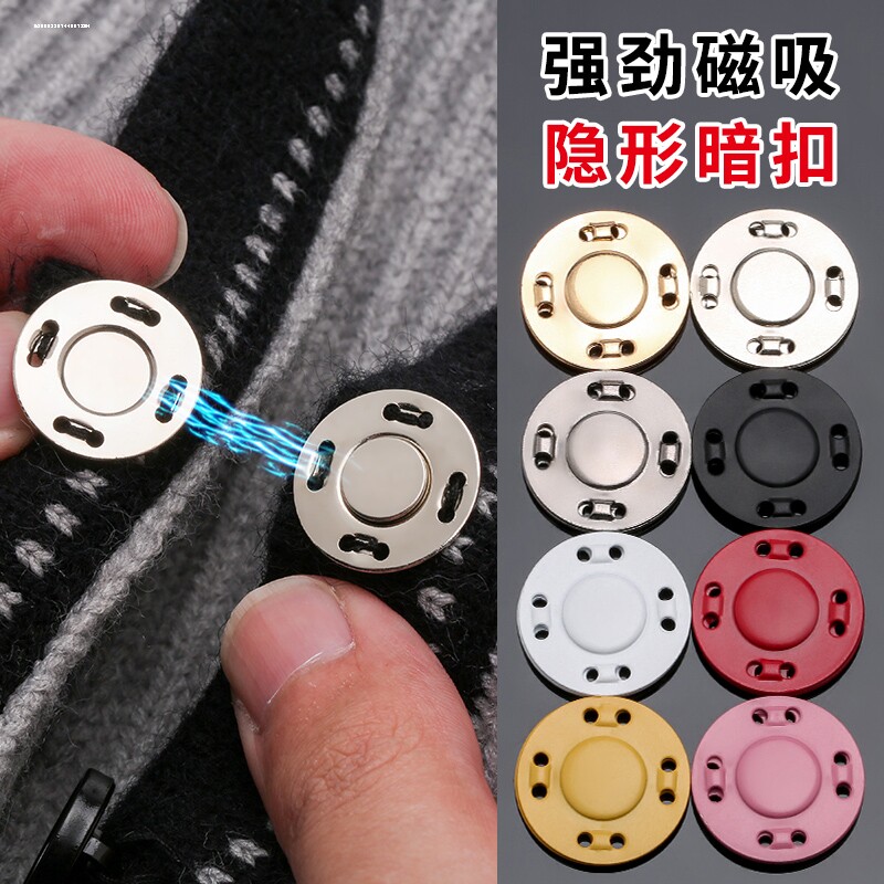 磁吸扣暗扣衣服磁力扣彩色隐形扣子大衣子母扣吸铁石纽扣按扣金属