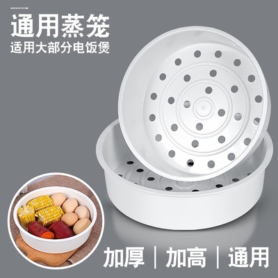 适用美的电饭煲蒸笼蒸架3L4L5升蒸格蒸屉蒸层九阳电饭锅蒸笼通用