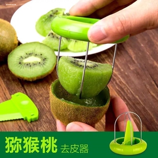 猕猴桃去皮器 奇异果专用分割器 水果去皮器 削皮工具刀去核器