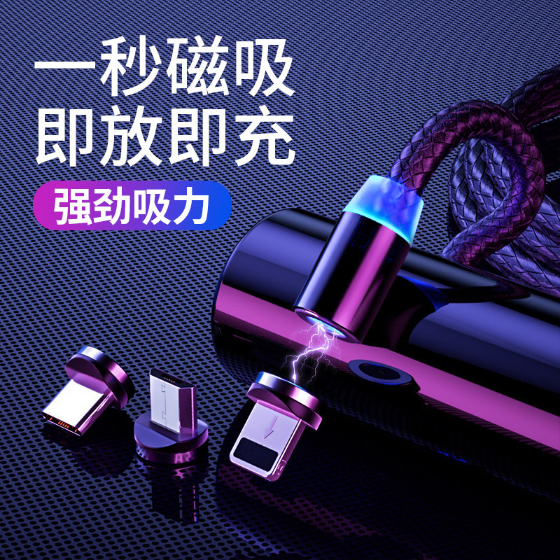圆型直头单触点磁吸数据线360度旋转2.4A高光版强磁力充电线器适用苹果TypeC华为安卓手机鼠标台灯耳机小电器