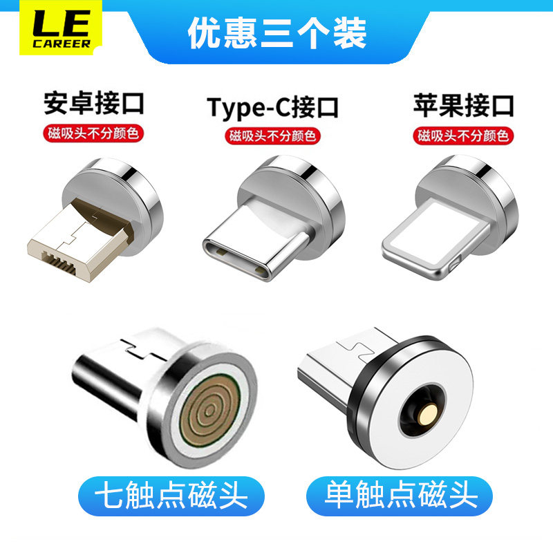 包邮三个装 通用七触点磁吸充电头5A快冲安卓TypeC单针盲吸插头适用苹果16华为平板防尘塞车载充支架磁性充电