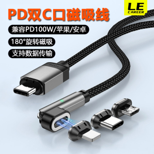 双C口磁吸数据线180度旋转TypeC公头PD100W一拖三适用于27W苹果8 带LED灯新款 15闪充PD3.0华为三星磁力快充线