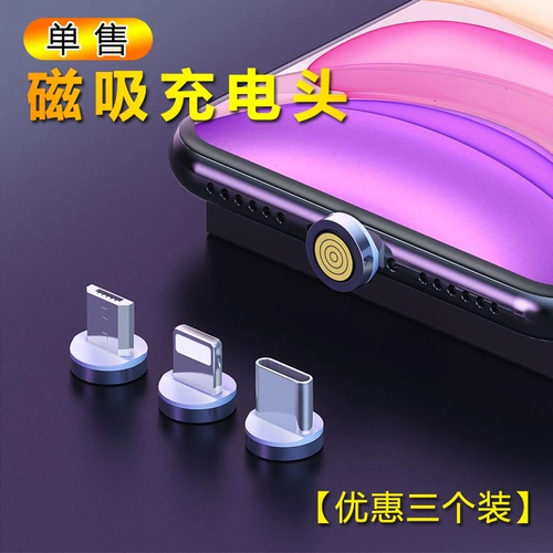 Оригинальный круглый магнитный зарядный заголовок применим к лучшему шнурскому шнуру Seven Tackes Huawei 5a быстро зарядка Сильная магнитная всасывающая проволока слепая вставка