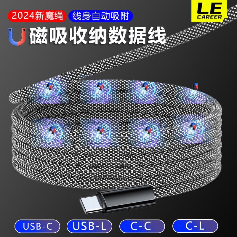 N52强力磁吸收纳数据线加粗新款自动吸附折叠Type-C快充PD60W魔绳一拖二适用苹果6-15华为小米车载磁铁贴贴线