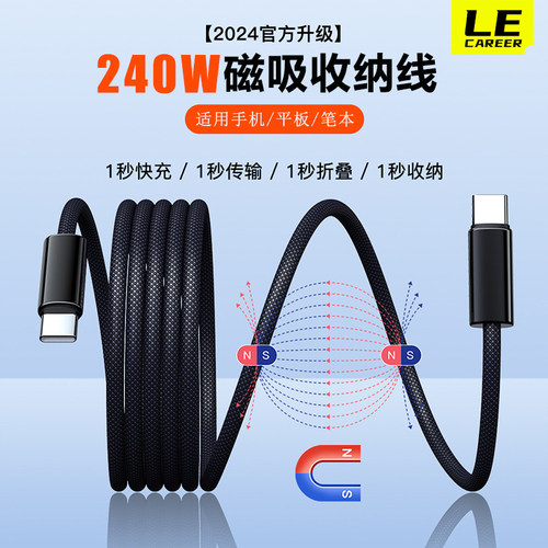 官方升级款PD240W扁形磁吸收纳线