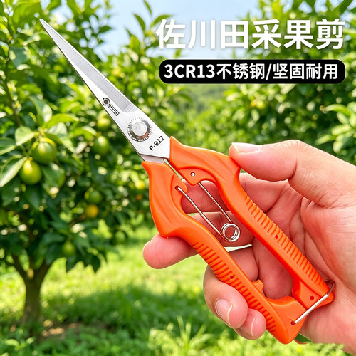 佐川田3CR13不锈钢果蔬剪刀