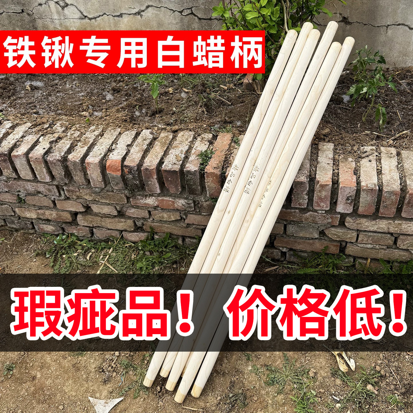 铁锹专用白蜡木柄无漆耐用图片