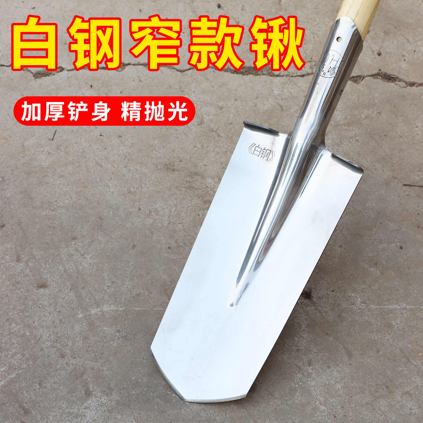 白钢加厚窄款精抛光农用钢锹图片