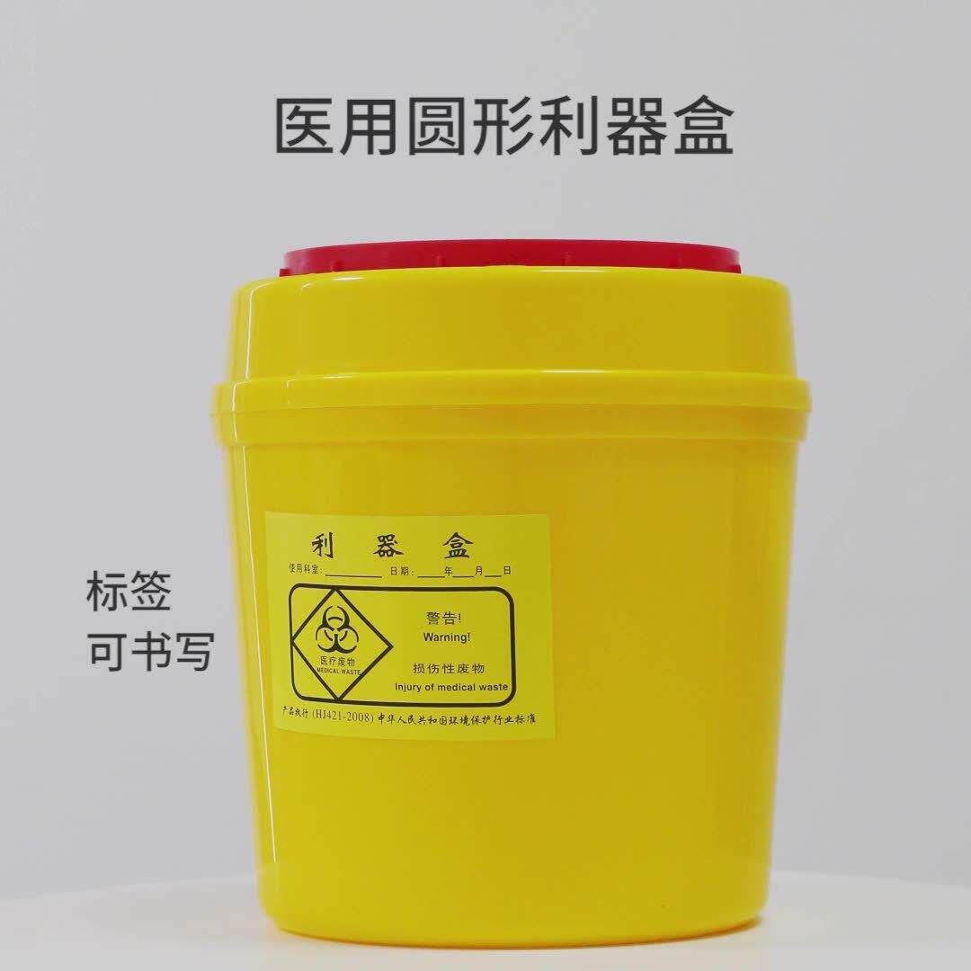 黄色圆形利器盒医疗一次性废物盒医院用针头收纳筒方型锐器盒包邮
