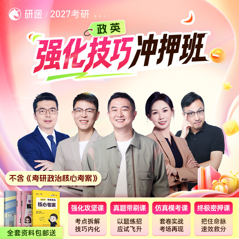 2027考研强化技巧刷押班