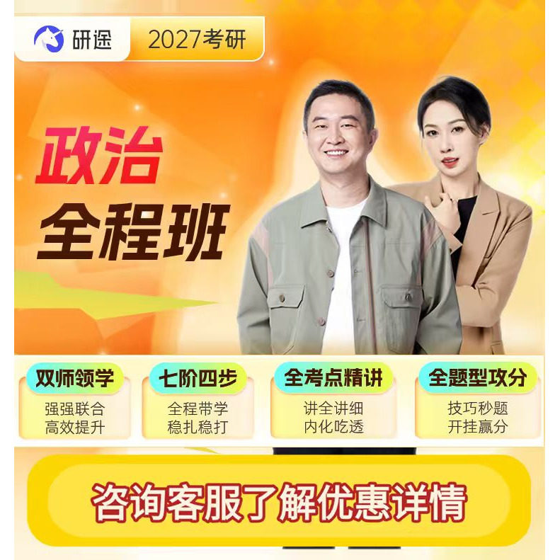 2027考研政治徐涛视频网课曲艺全程班核心考案