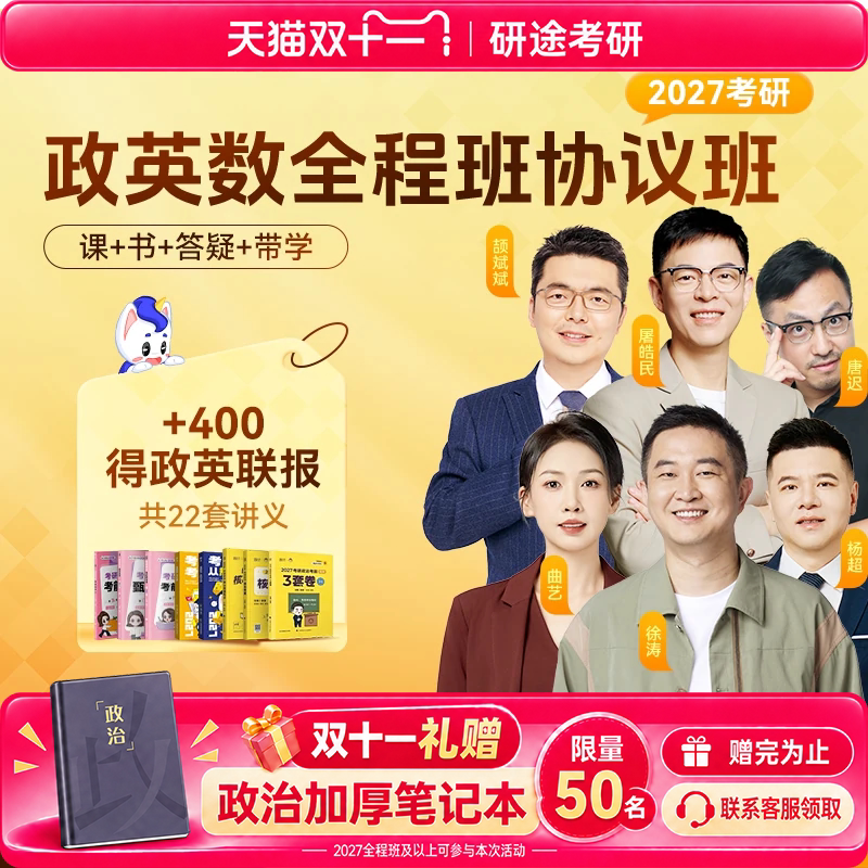 2027考研政治徐涛视频网课曲艺数学杨超英语协议班不过重读课程