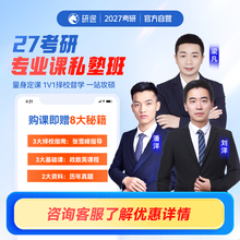2027考研专业课私塾班1对1教育学心理学计算机法硕法学视频网课