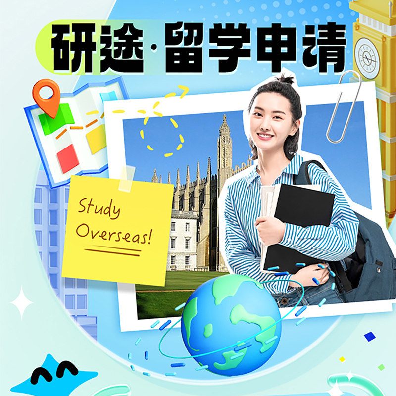 中国港澳留学研究生硕士申请咨询英国美国加拿大新加坡日韩泰国