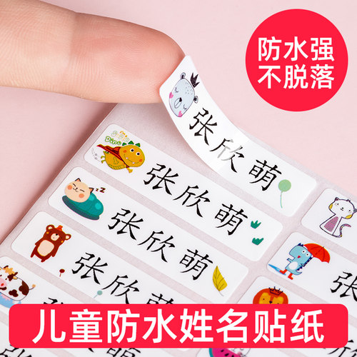 幼儿园名字贴纸防水防撕记号