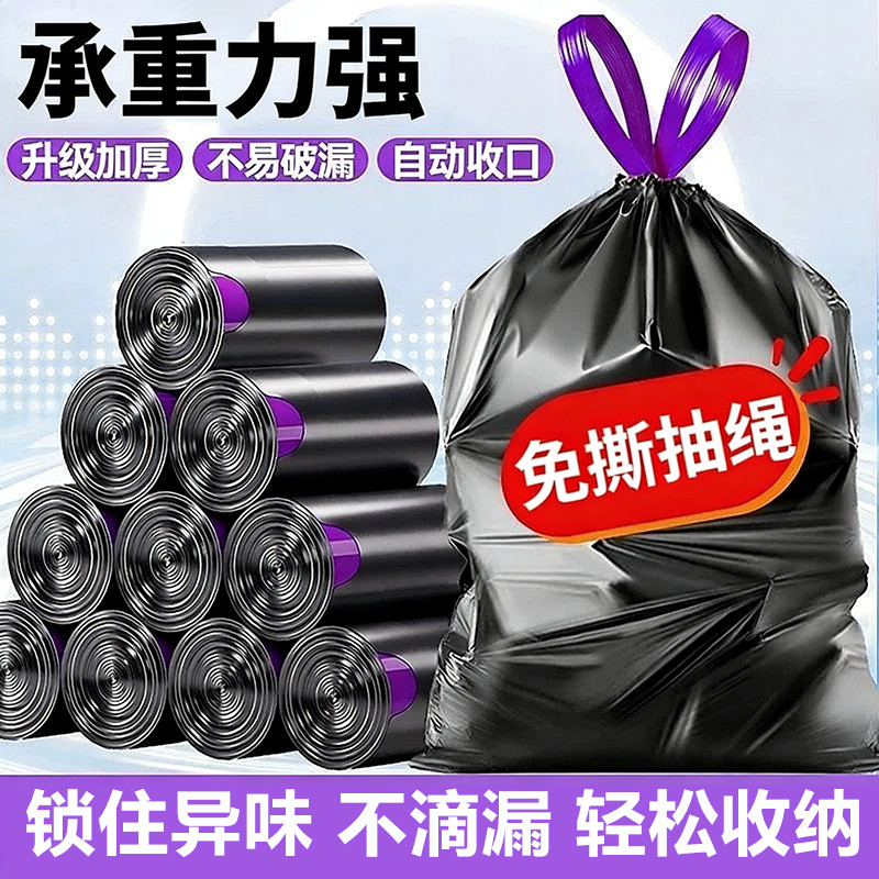 免撕抽绳垃圾袋家用手提式加厚特厚厨房用黑色大号实惠装塑料袋