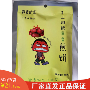 04黑龙江甘南县 寂寞时光煎饼（大枣口味）50g*5袋