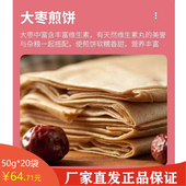 武大姐煎饼礼盒 大枣口味 50g 01黑龙江甘南县 20袋 盒