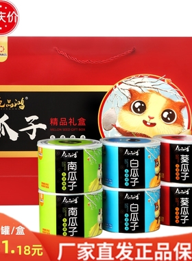 【厂庆价】06 黑龙江宝清县亿品鸿混合装瓜子礼盒218g*6罐/盒
