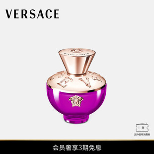 女士Dylan 范思哲 VERSACE Purple浓香氛 3期免息