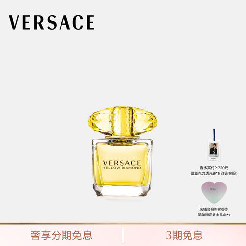 【送礼】VERSACE/范思哲 幻影金钻香氛
