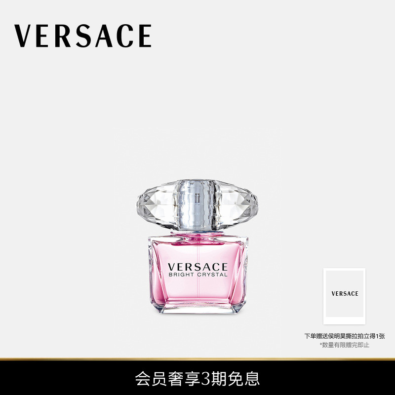 【3期免息】VERSACE/范思哲 女士Bright Crystal淡香氛