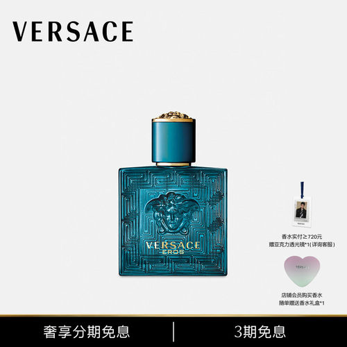 VERSACE/范思哲香水东方木质调