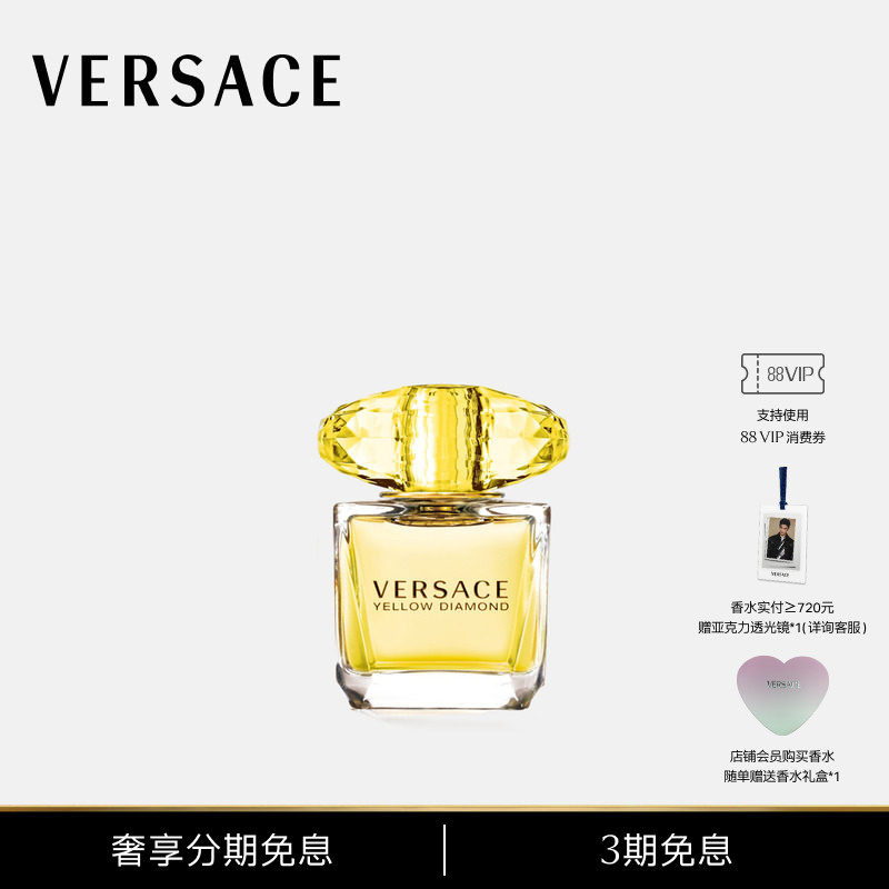 【3期免息】VERSACE/范思哲 幻影金钻香氛