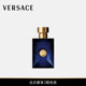 3期免息 BLUE迪伦男士 VERSACE DYLAN 香水 范思哲
