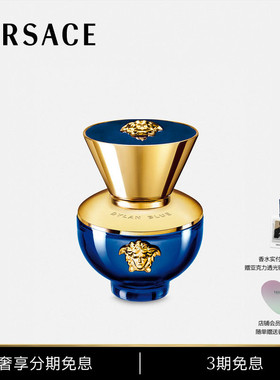 【3期免息】VERSACE/范思哲 Dylan Blue Pour Femme女士香氛