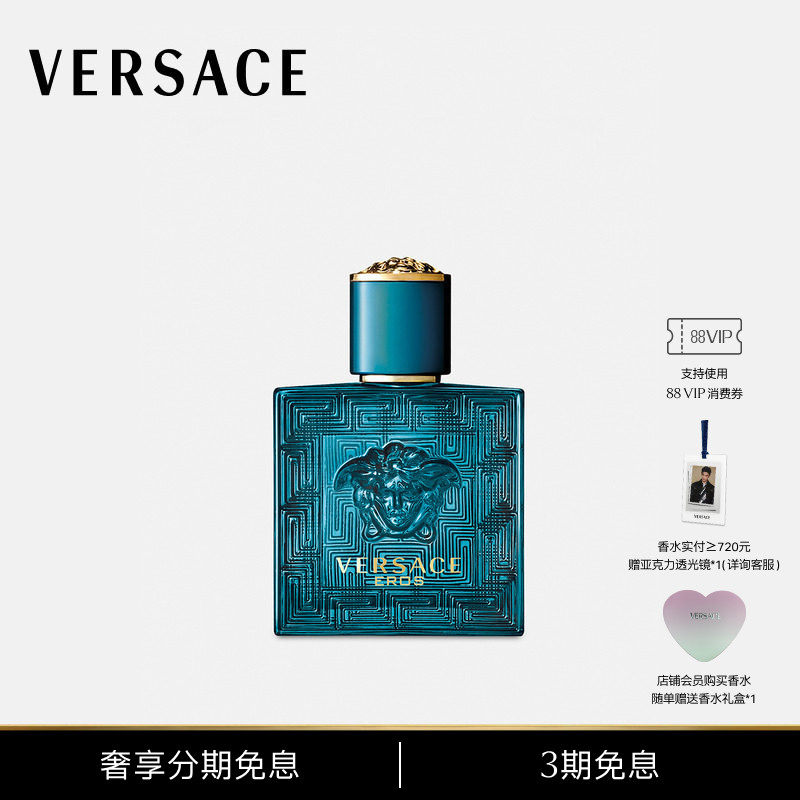 【3期免息】VERSACE/范思哲 男士Eros淡香氛