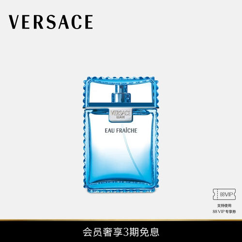 【3期免息】VERSACE/范思哲 男士MAN EAU FRAICHE云淡风轻香水
