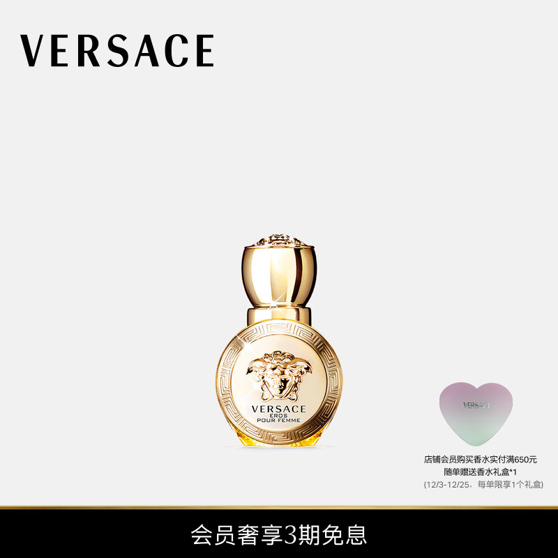 【3期免息】VERSACE/范思哲 Eros Pour Femme女士浓香氛