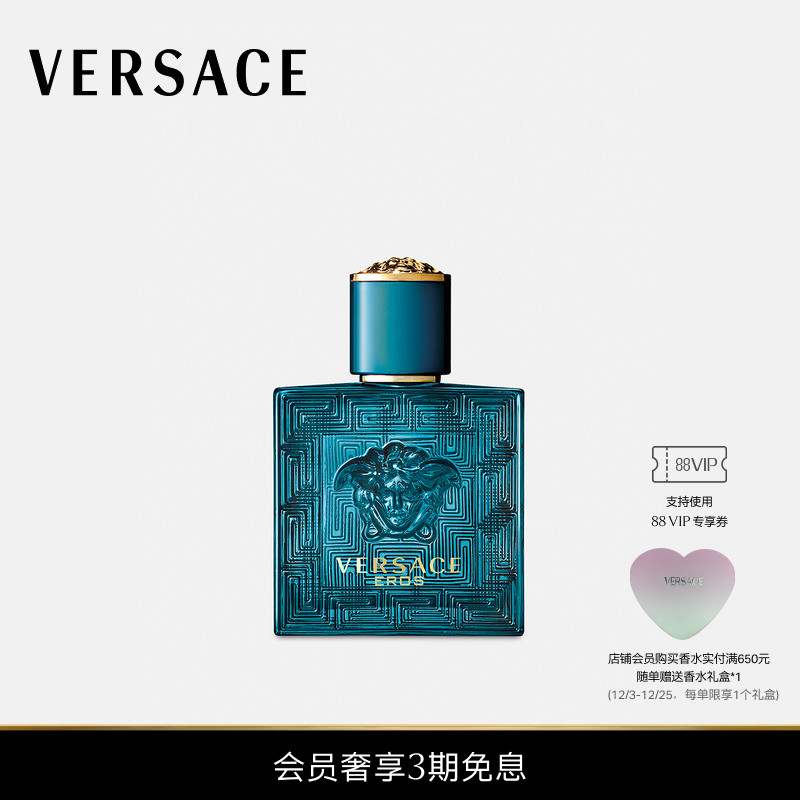VERSACE/范思哲香水东方木质调