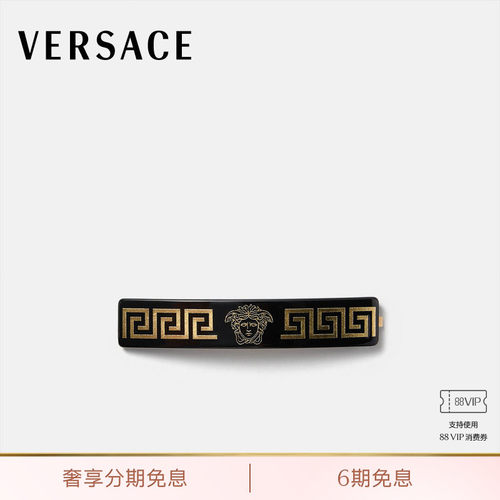 【早秋新品】VERSACE/范思哲 男女同款Plex发夹