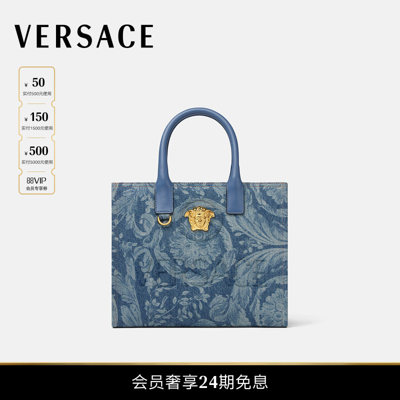 【新品】VERSACE/范思哲 Barocco La Medusa小号丹宁托特包