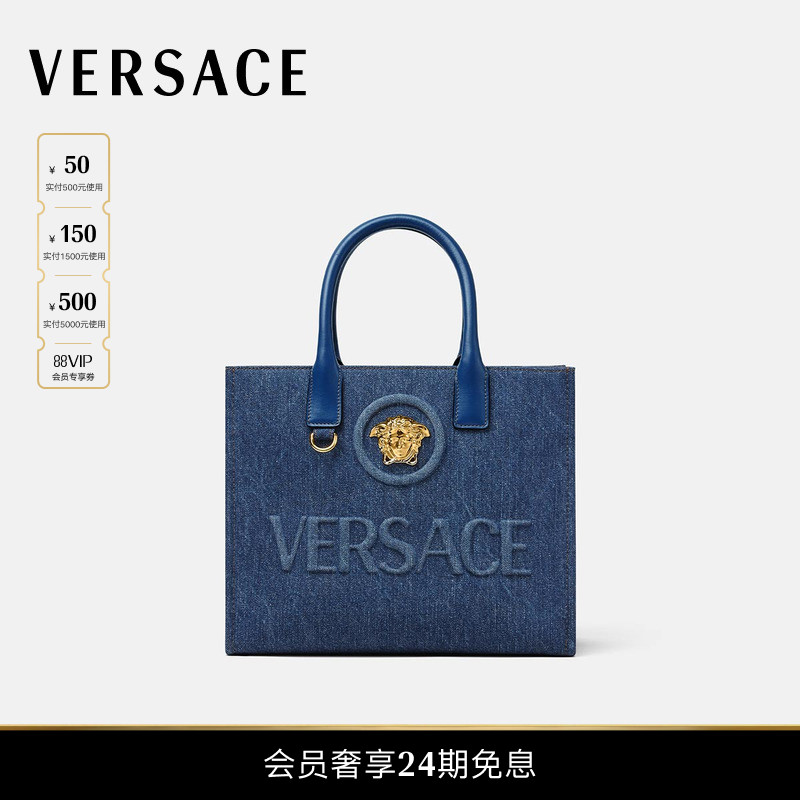 【24期免息】VERSACE/范思哲 女士La Medusa小号丹宁托特包