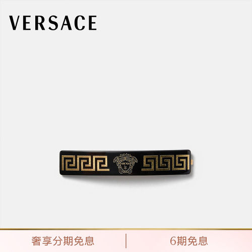【早秋新品】VERSACE/范思哲 男女同款Plex发夹