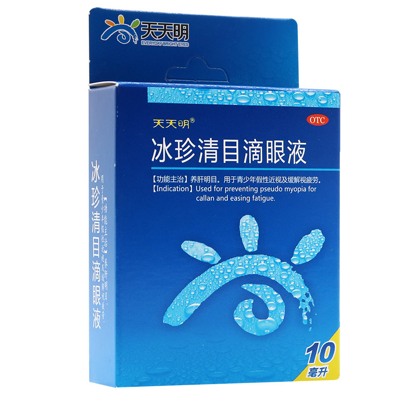 天天明 冰珍清目滴眼液 10ml*1支/盒 仁康泰官方旗舰店