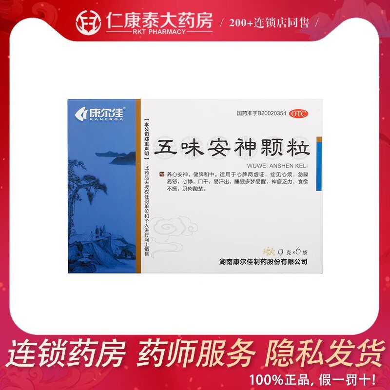 康尔佳 五味安神颗粒6袋养心安神健脾心悸易汗出乏力多梦食欲不振